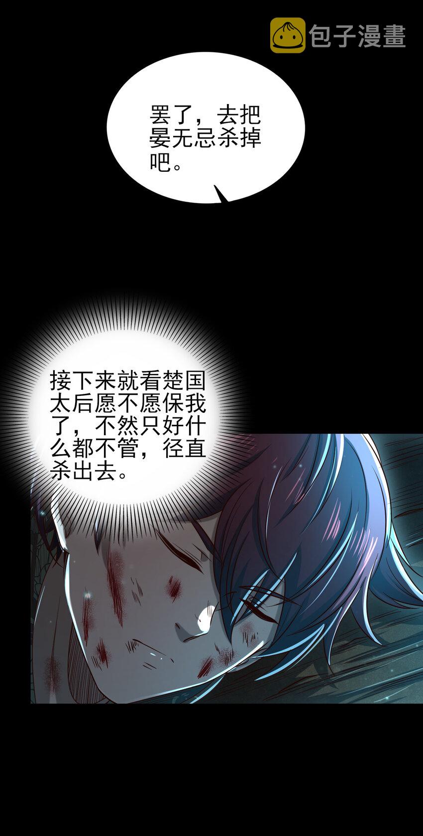 战国千年漫画,190 主动被擒2图