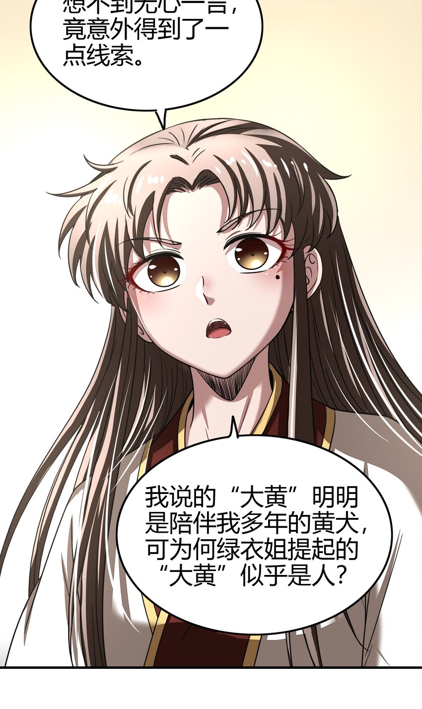 战国千年漫画,172 车轮战1图