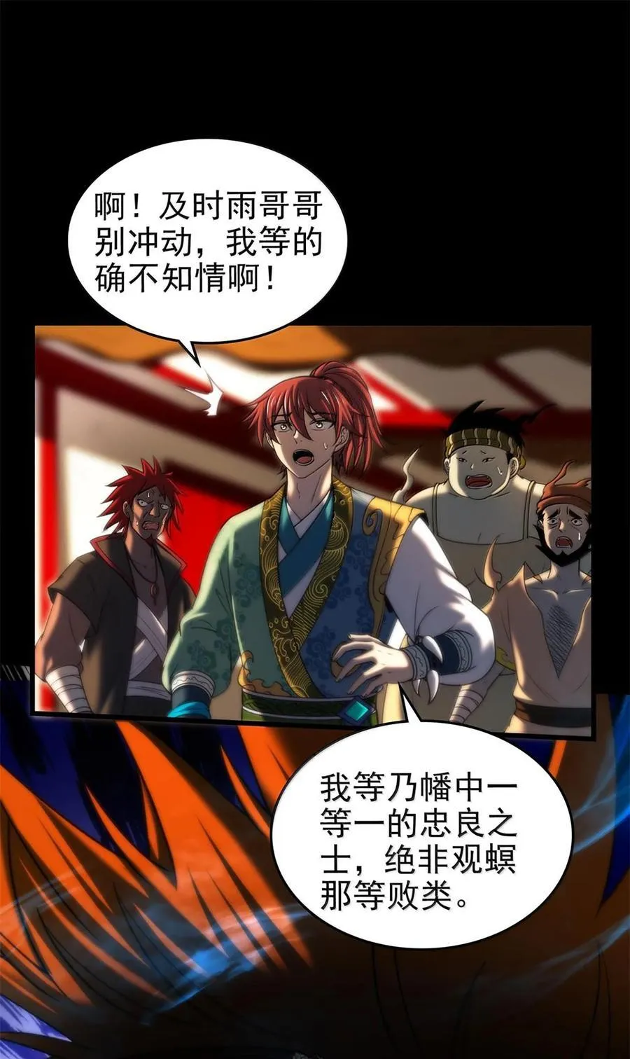 战国千年漫画,293 叛徒1图