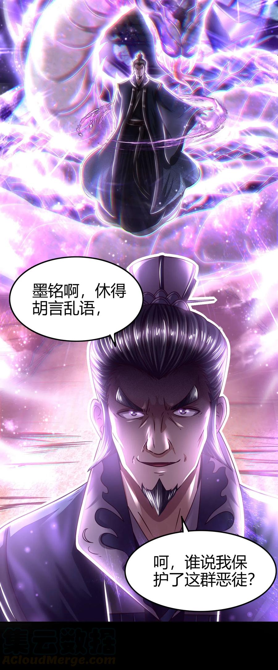 战国千年漫画,127 毁棺戮尸1图