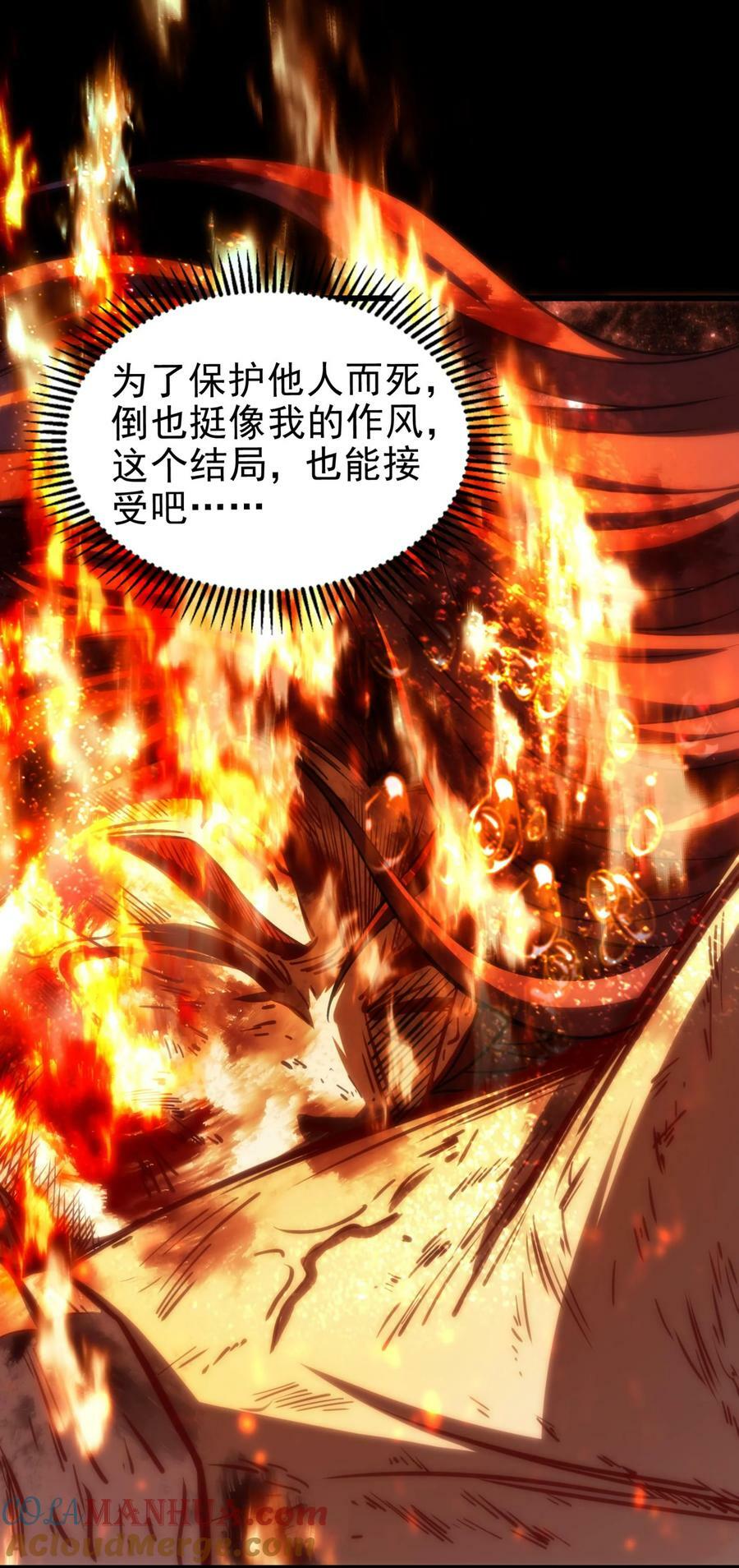 战国千年漫画,245 半步天封2图