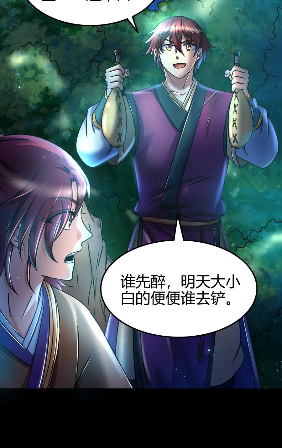 战国千年漫画,100 我的一个公主朋友1图