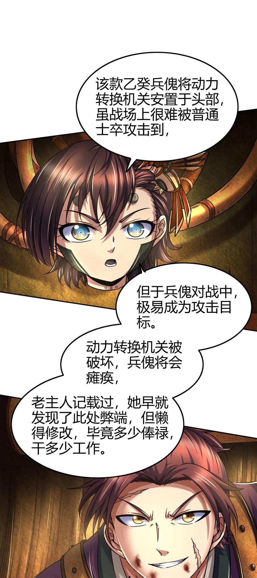战国千年漫画,128 无愧于心2图