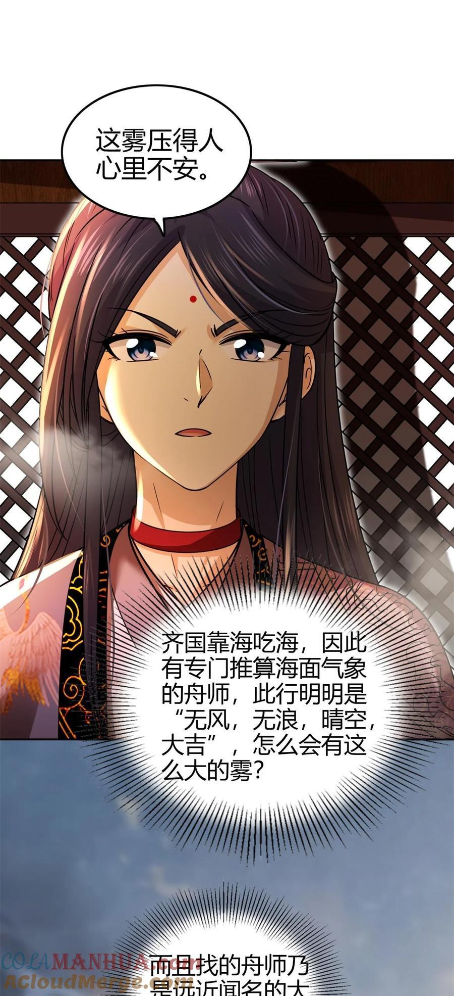 战国千年漫画,268 即将苏醒的怪物2图
