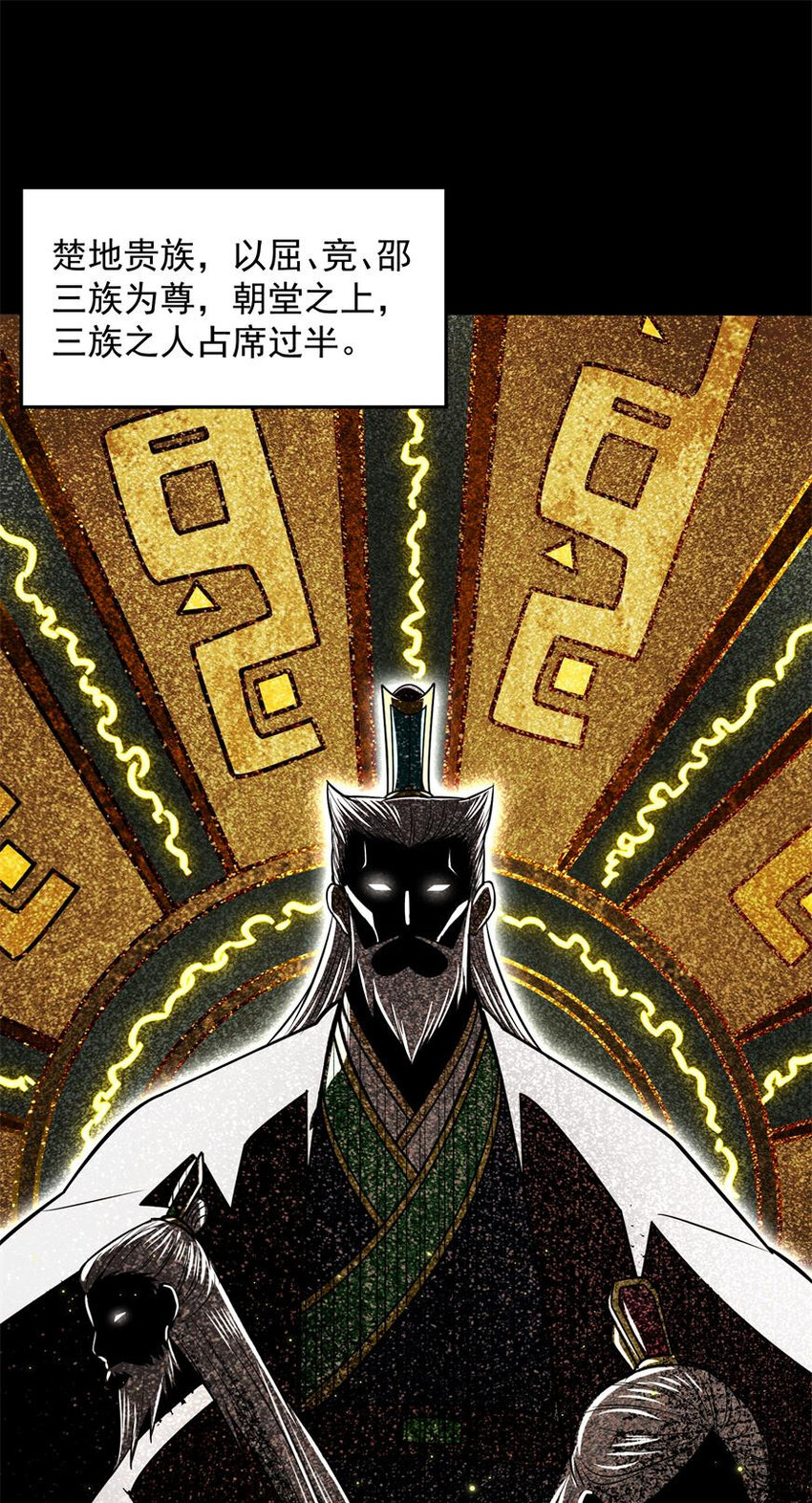 战国千年漫画,185 无名巨贾2图