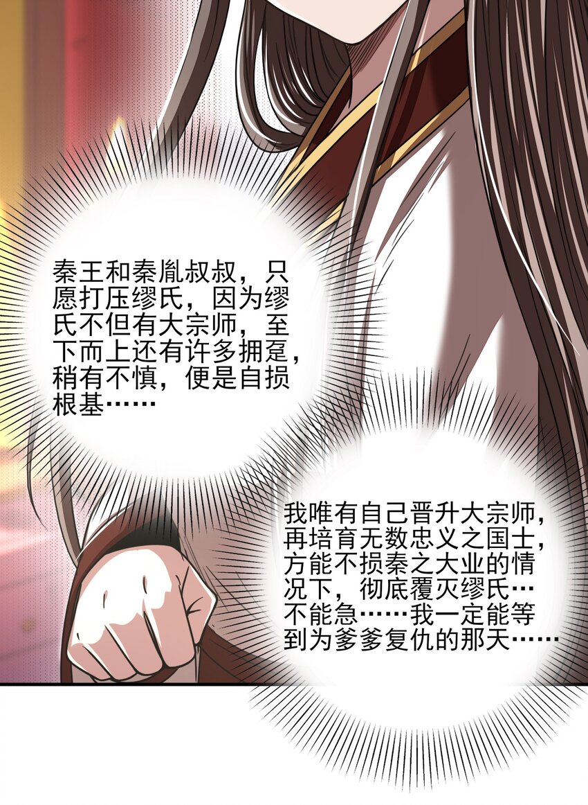 战国千年漫画,172 车轮战2图