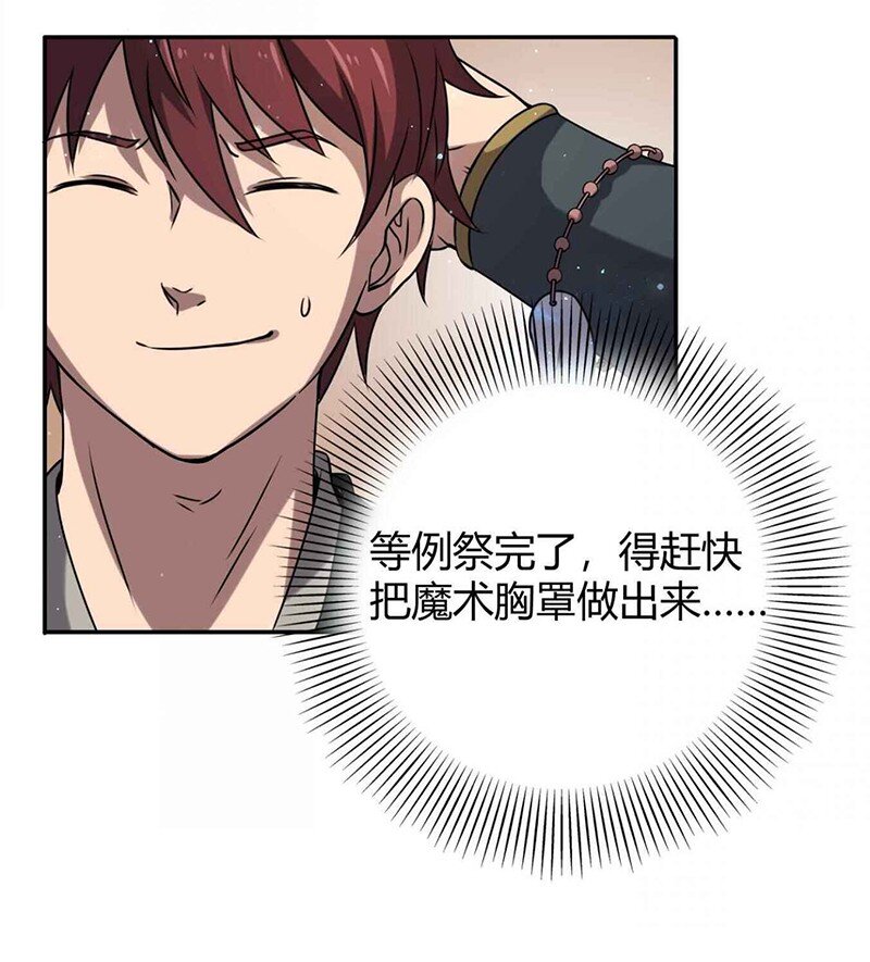 战国千年漫画,19 面首2图