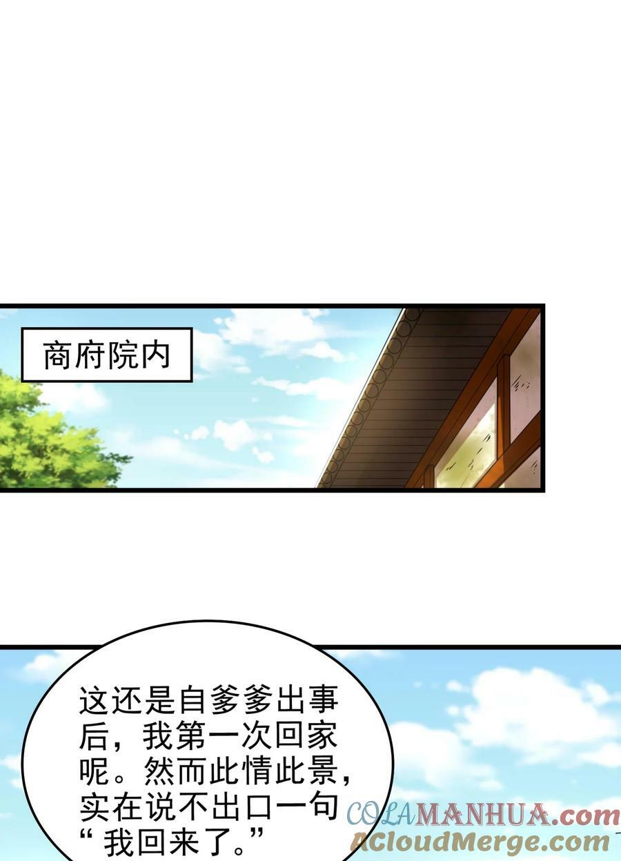 战国千年漫画,250 “不谋而合”1图