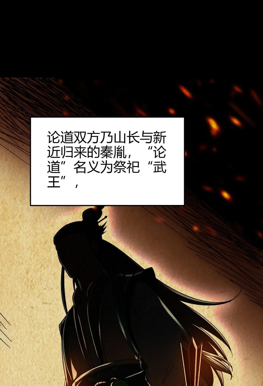 战国千年漫画,156 祭武1图