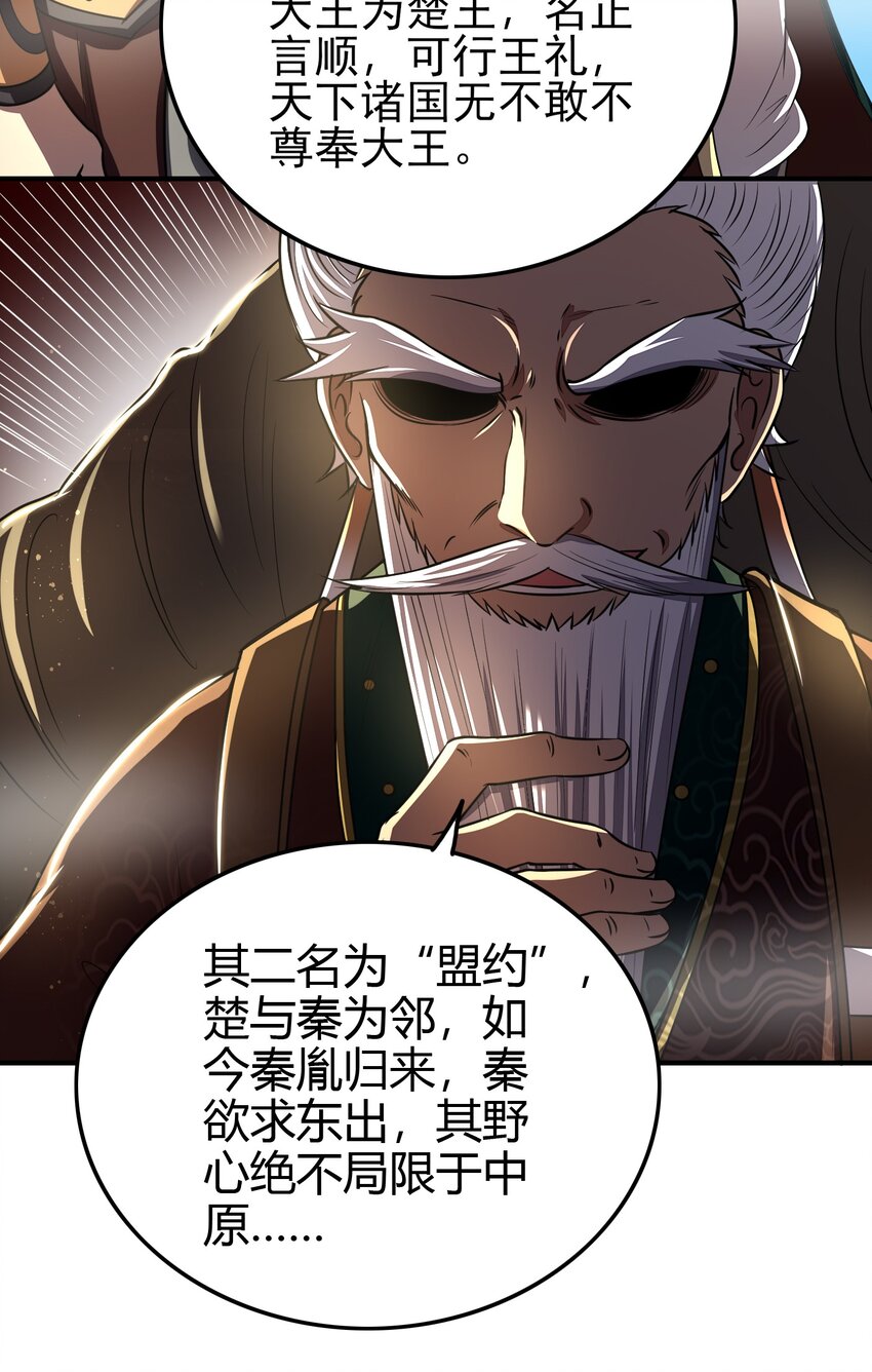 战国千年漫画,197 三年不鸣2图