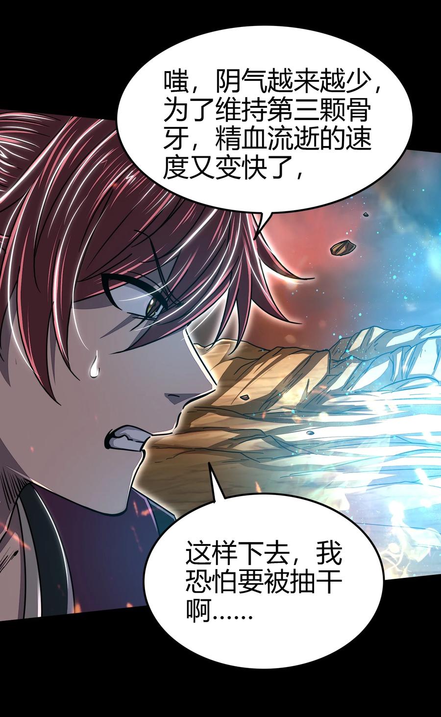 战国千年漫画,166 第三颗骨牙1图