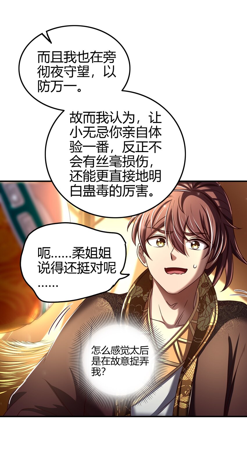 战国千年漫画,193 周室秘使2图