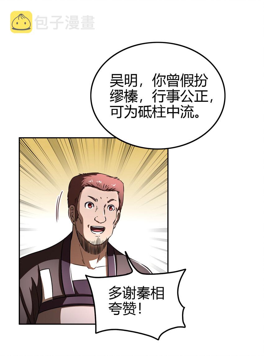 战国千年漫画,176 潜龙勿用1图