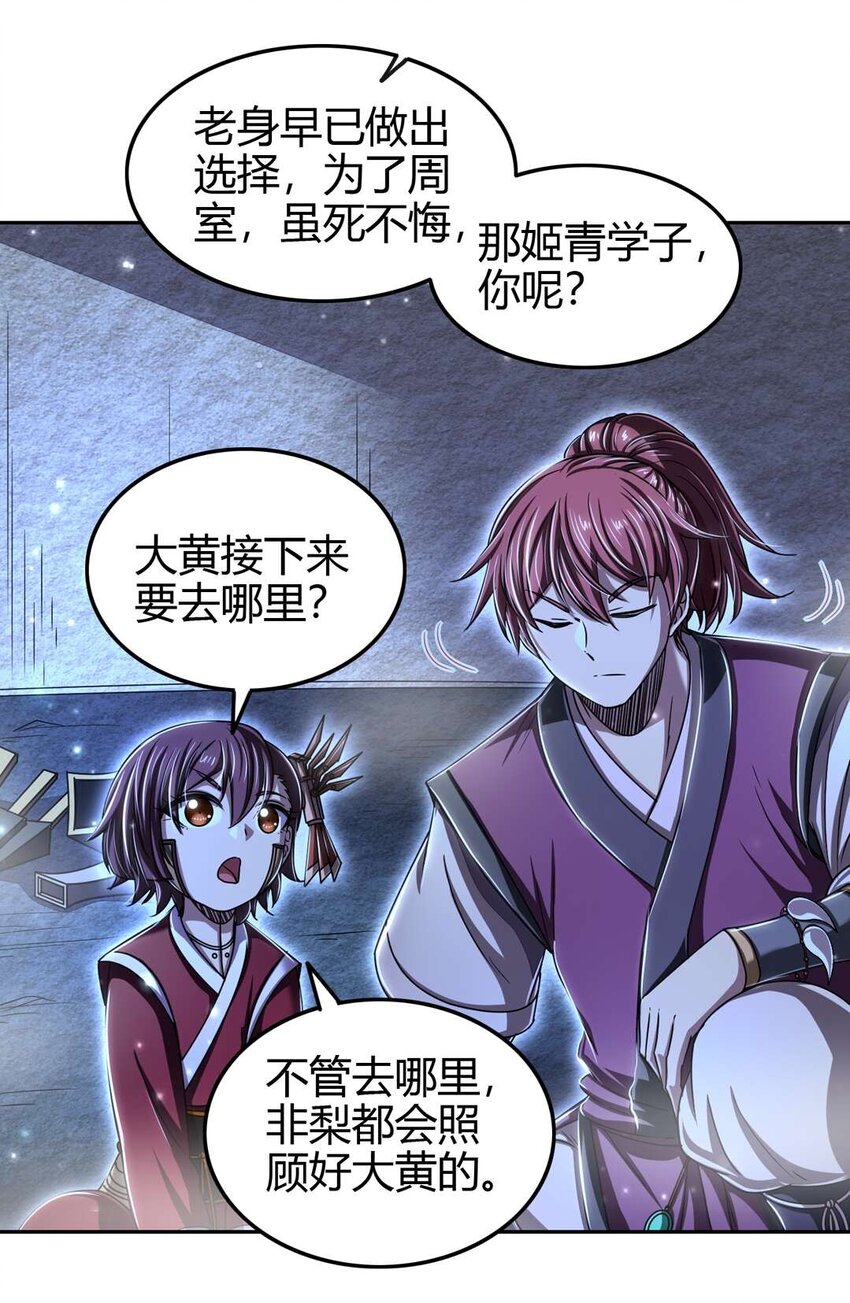 战国千年漫画,167 我来起死回生1图