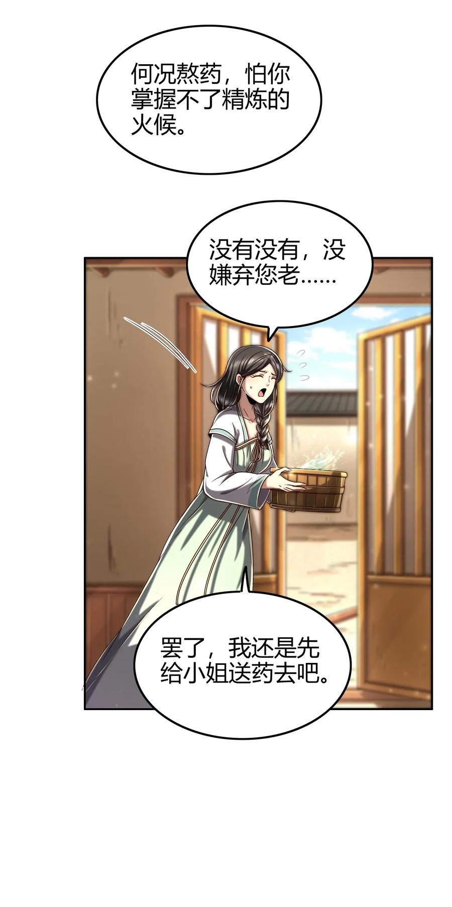 战国千年漫画,134 叛徒2图