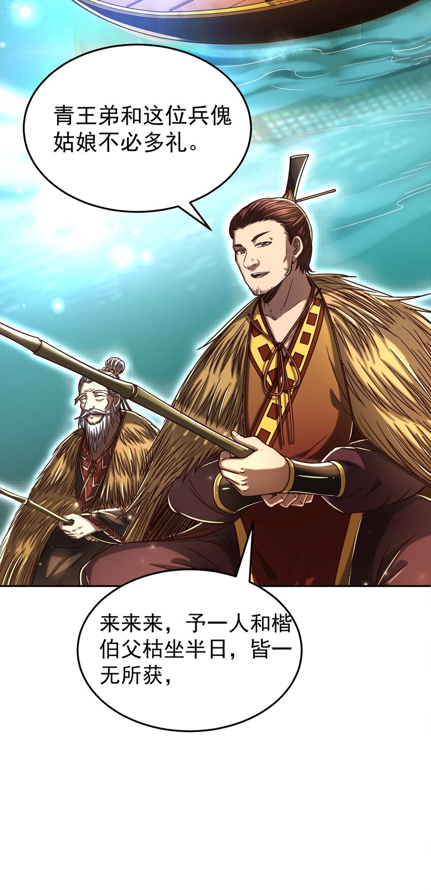战国千年漫画,174 瀍水之谋2图