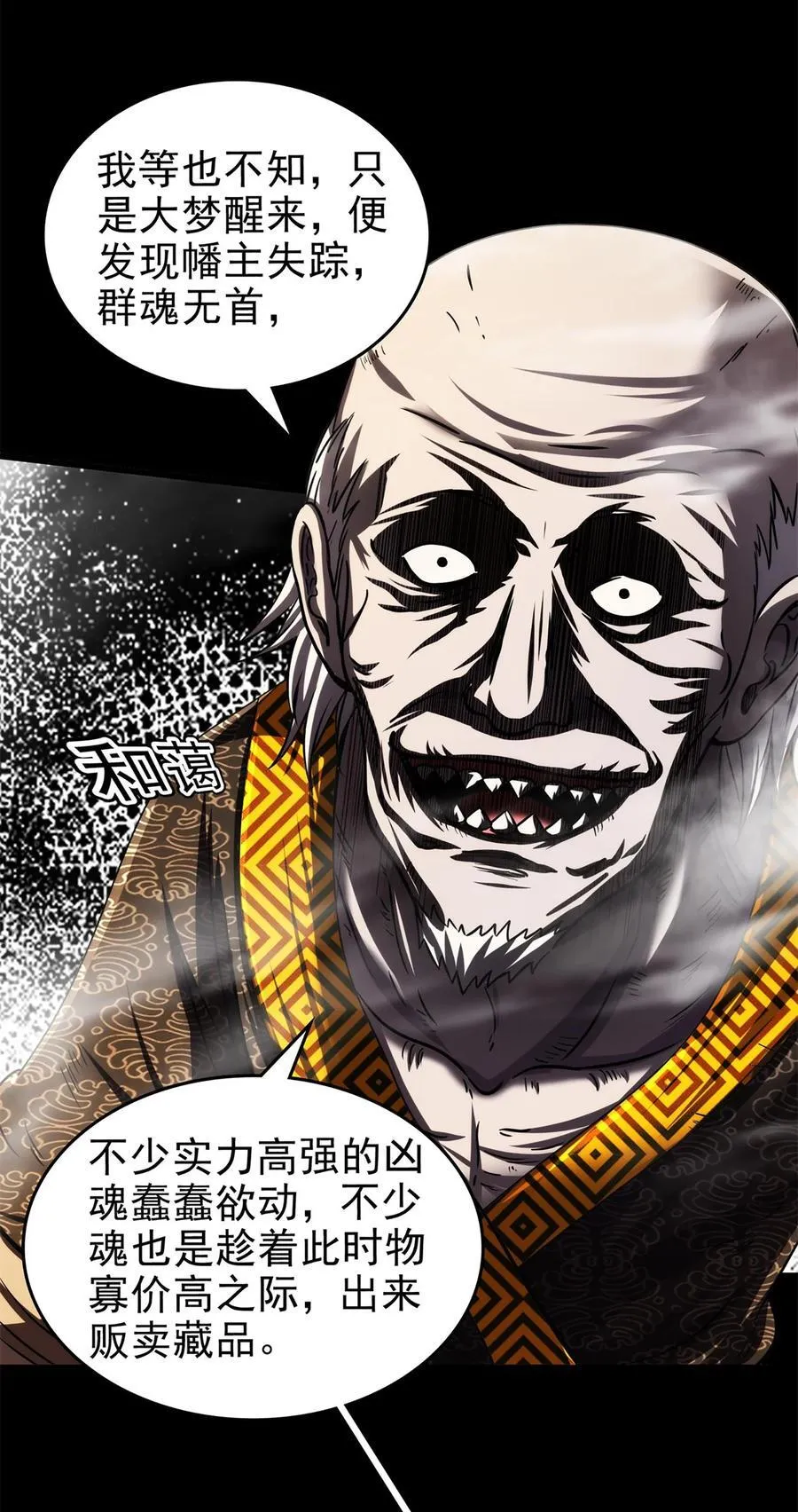 战国千年漫画,288 满城追索2图