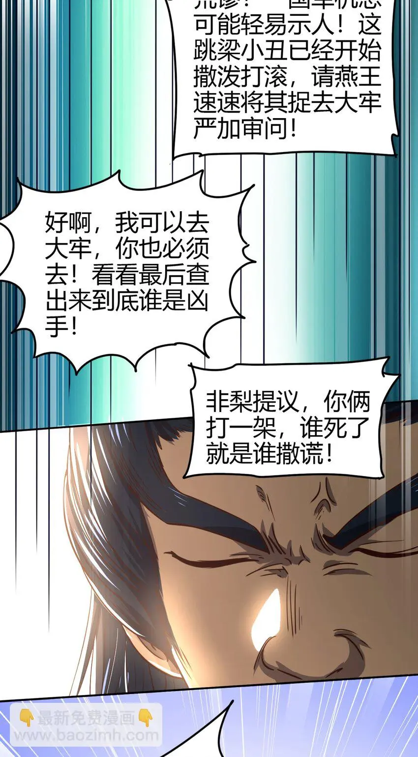 战国千年漫画,239 鱼上钩了1图