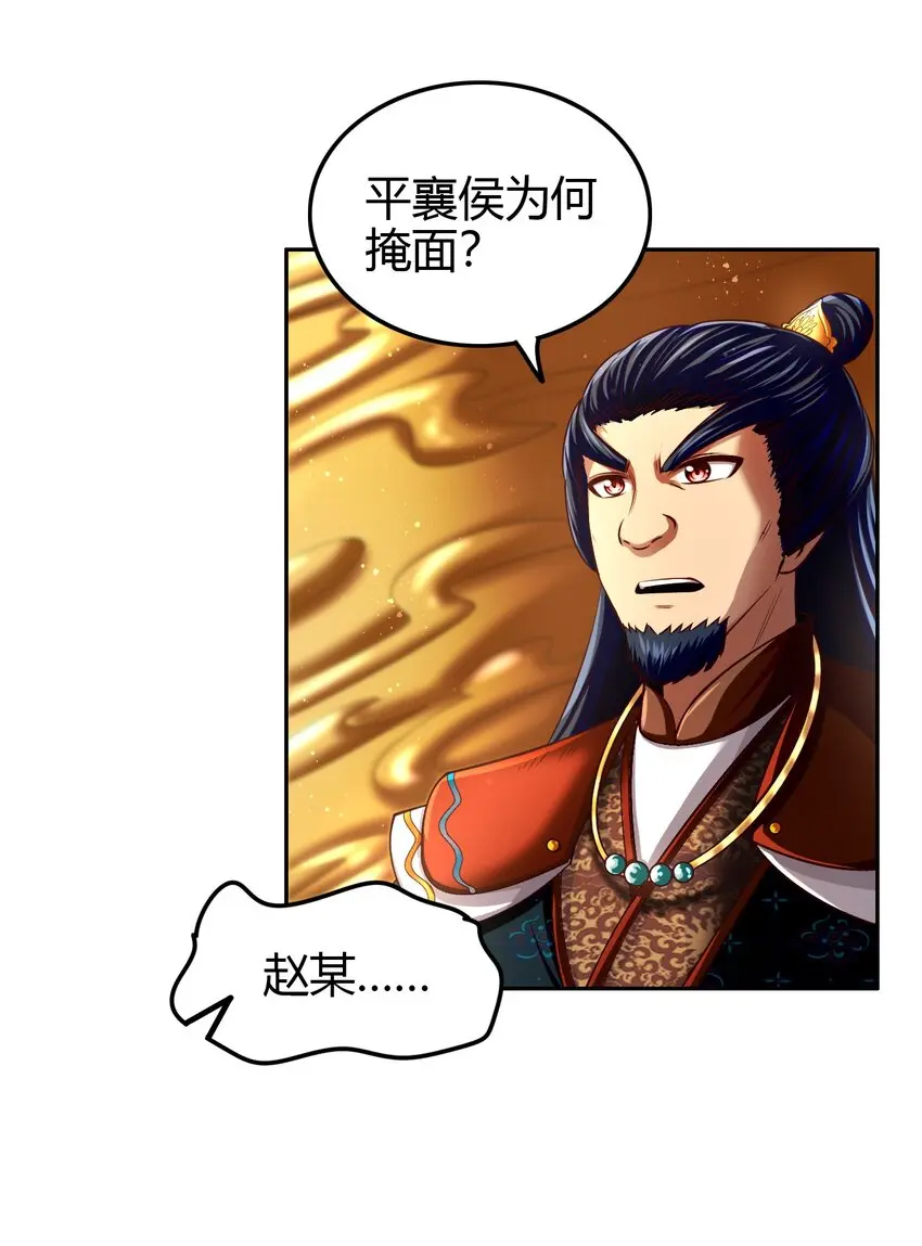 战国千年漫画,239 鱼上钩了1图