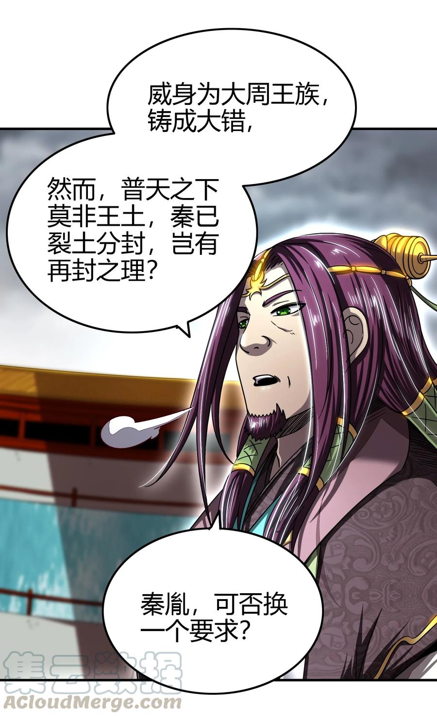 战国千年漫画,161 借鲤献龙，唇亡齿寒2图