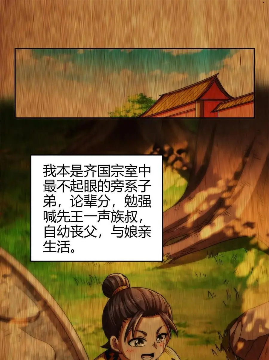 战国千年漫画,281 赖活不如好死2图