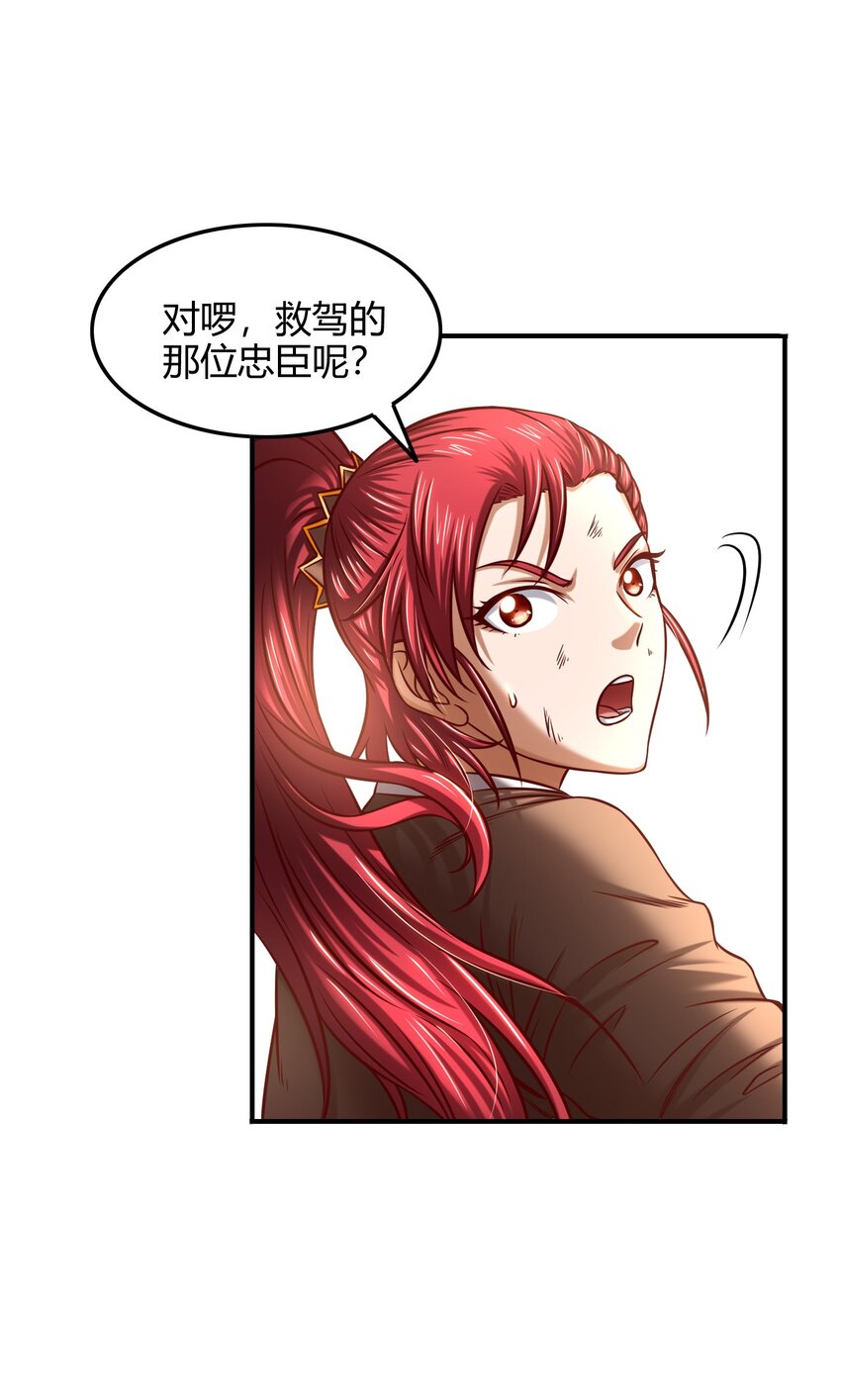 战国千年漫画,43 观想法2图