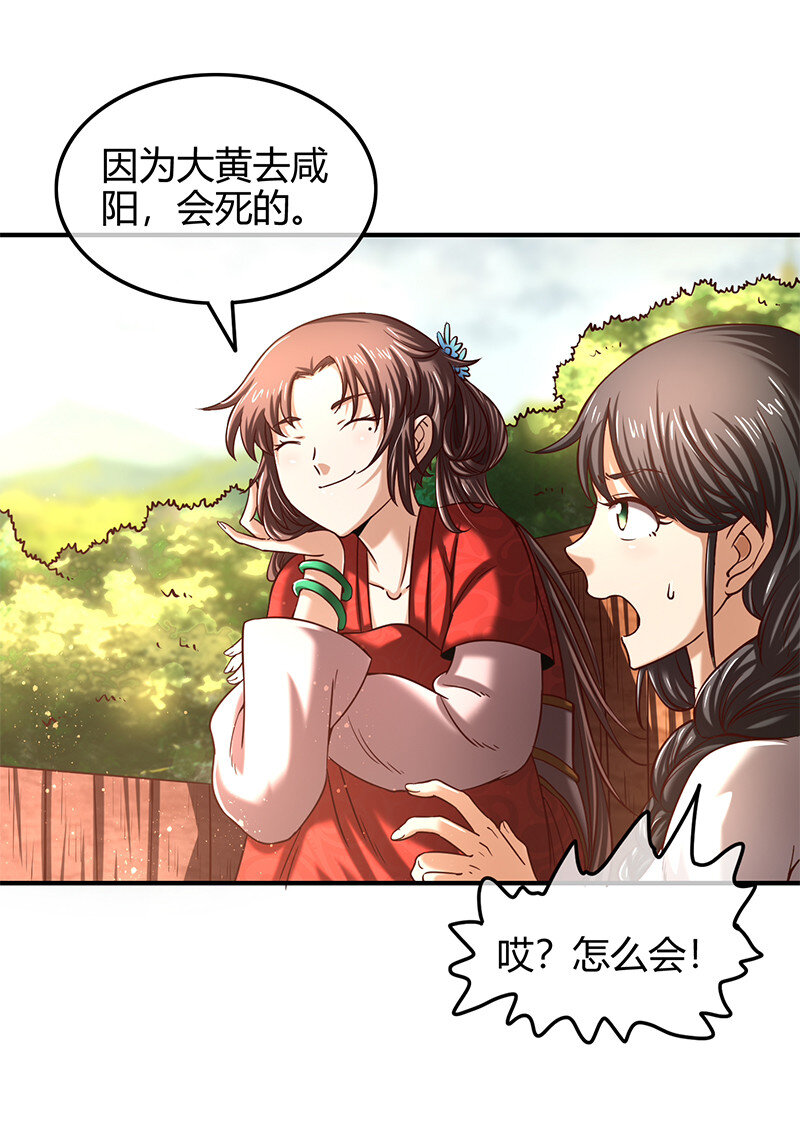 战国千年漫画,39 黑鲤之资1图