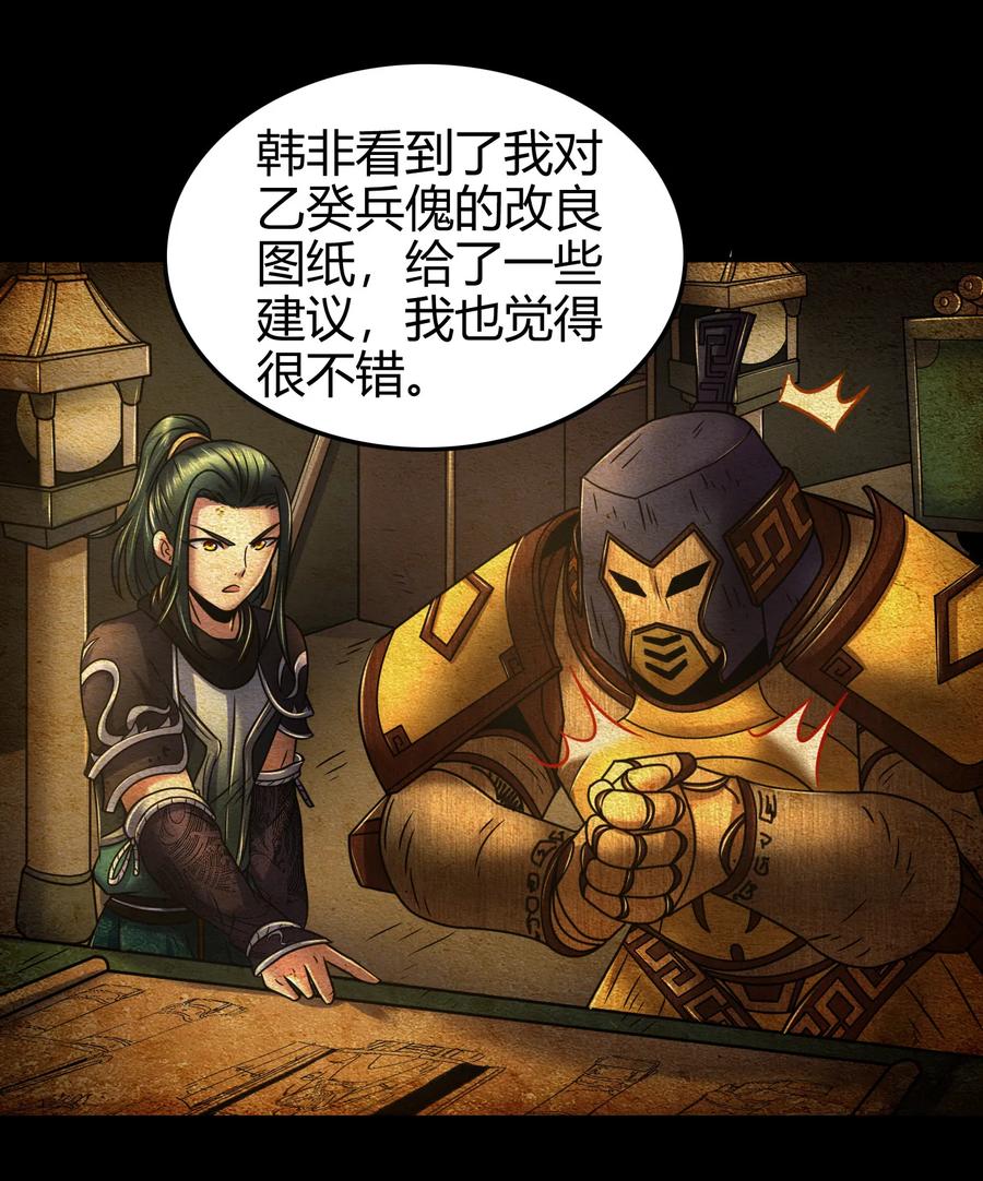 战国千年漫画,89 徒手拆高达2图