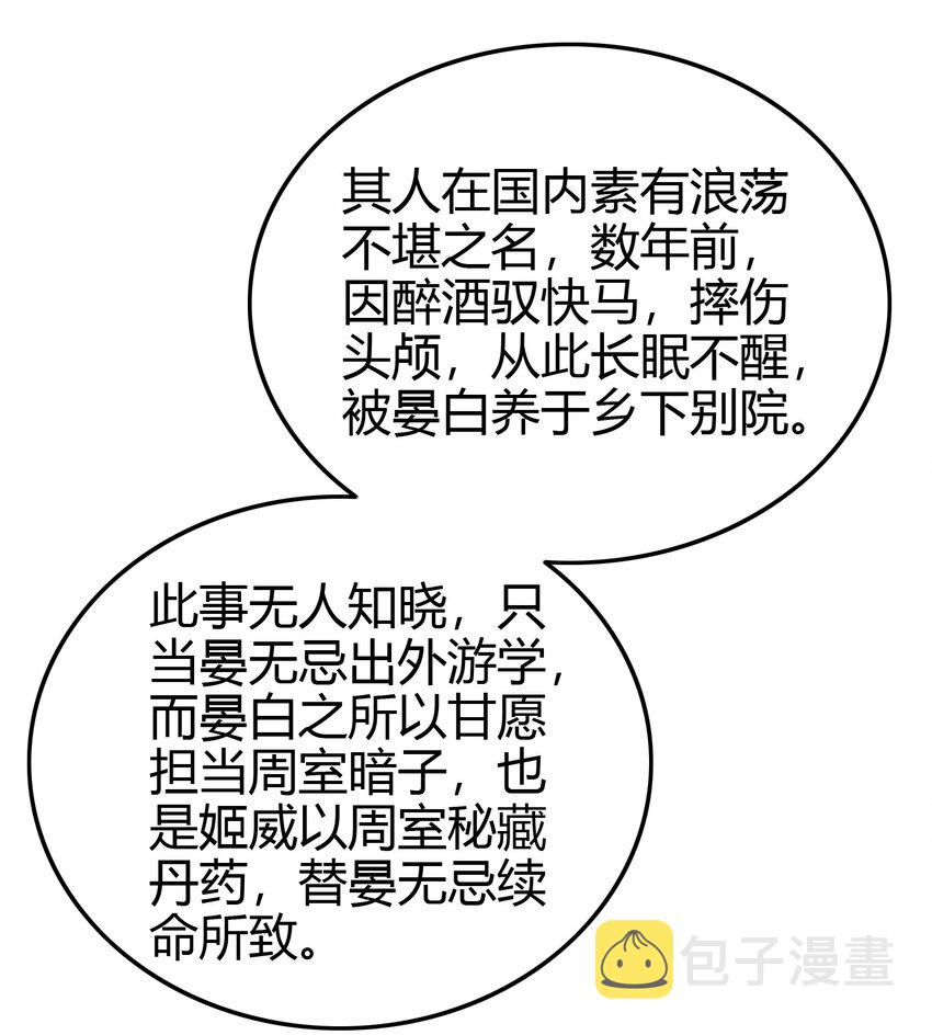 战国千年漫画,179 子曰成仁2图