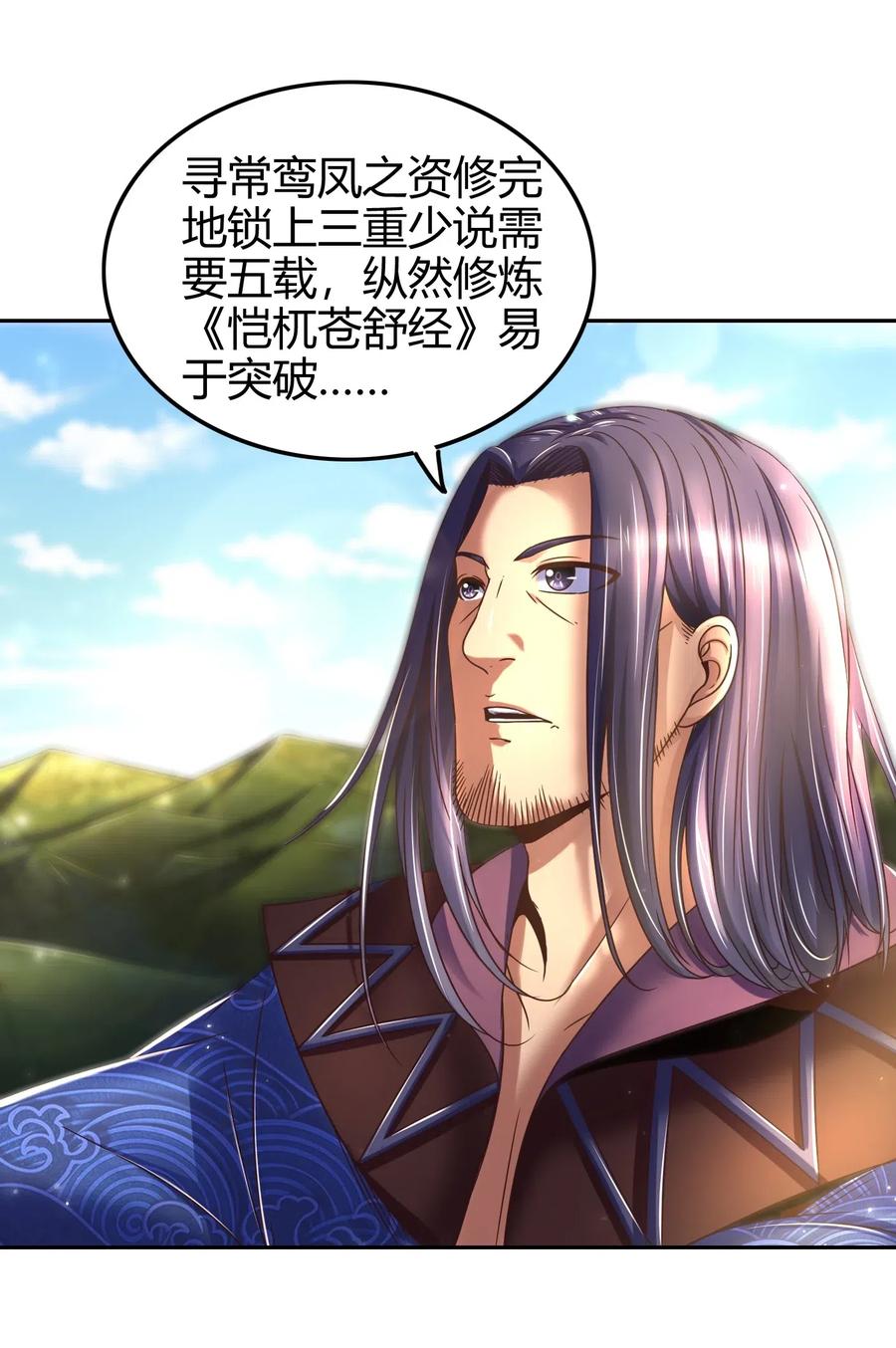 战国千年漫画,133 无情无欲1图