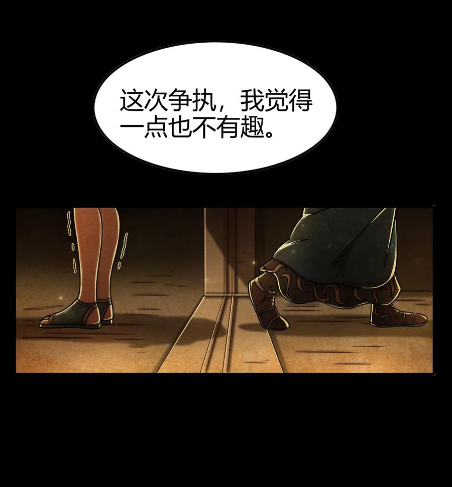 战国千年漫画下拉式免费观看漫画,90 遗骸1图