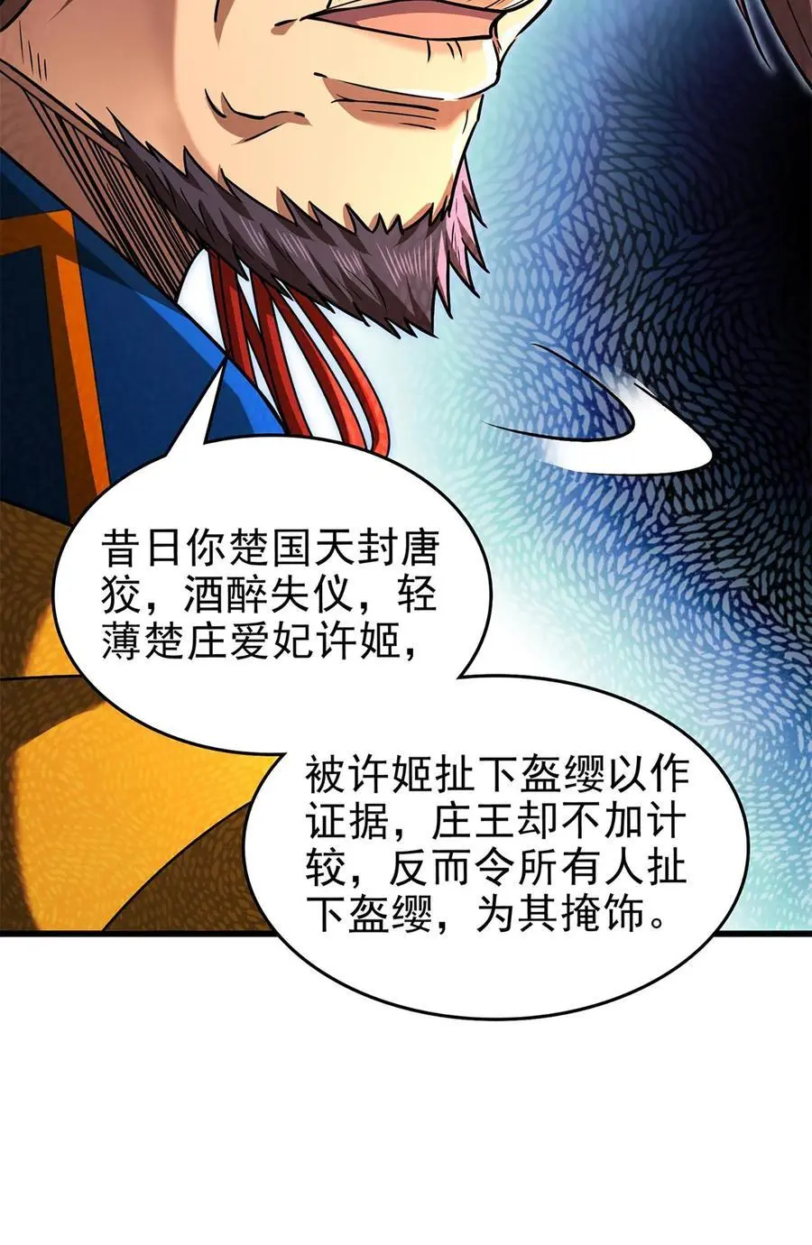 战国千年漫画,277 都是演员2图