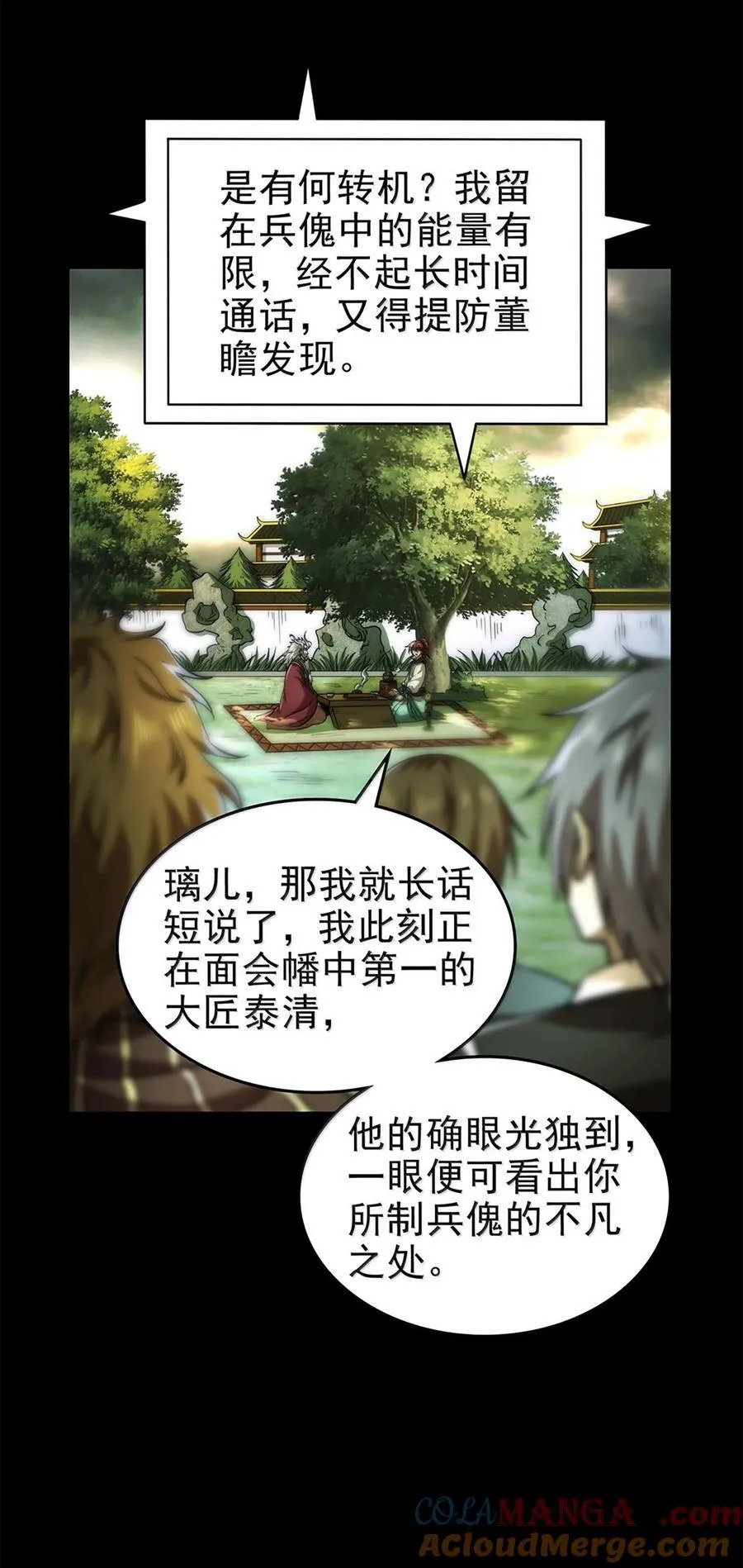 战国千年漫画,298 你相信爱情吗？1图