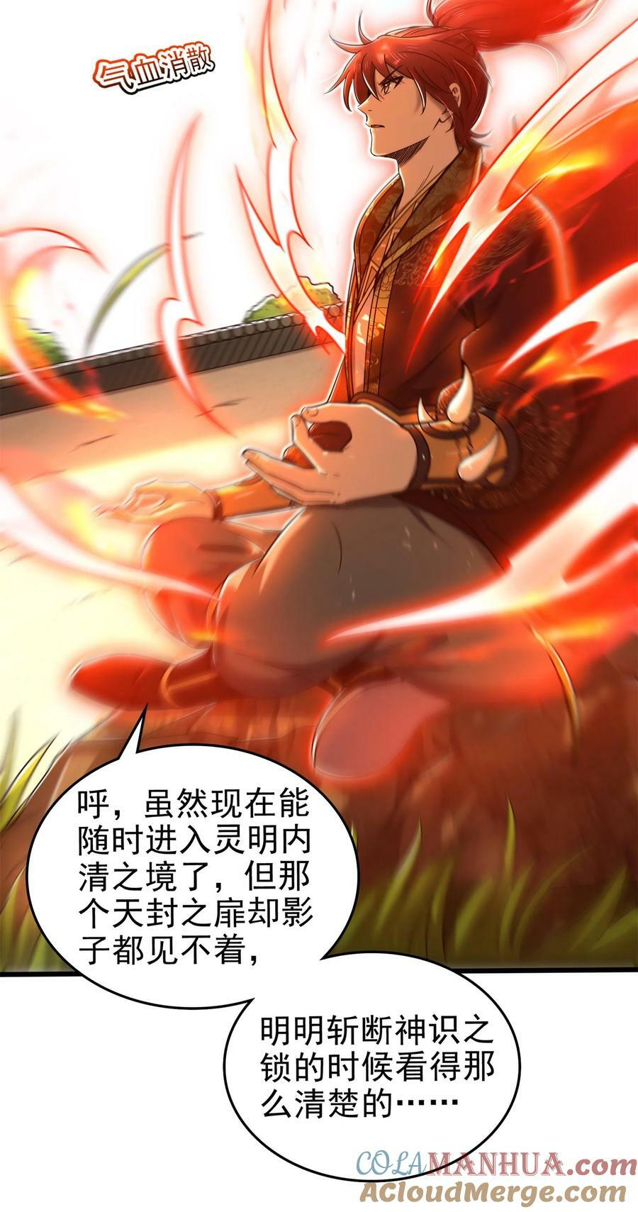 战国千年漫画,250 “不谋而合”2图