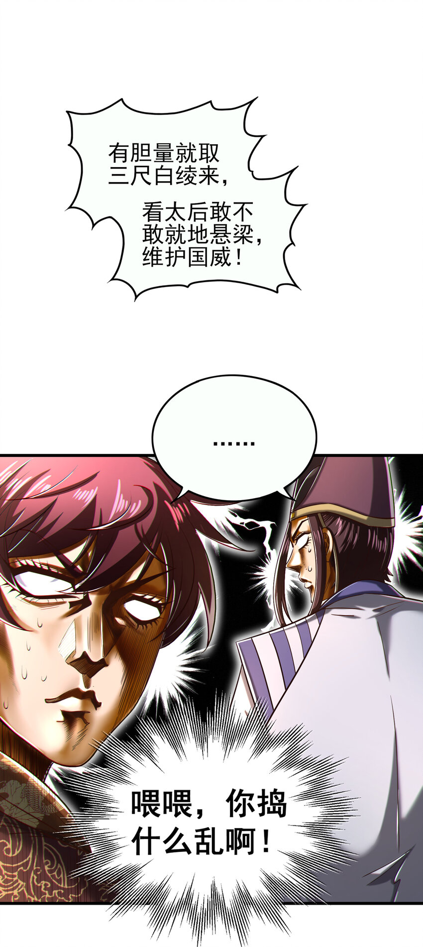 战国千年漫画,194 千谋万计终归莽2图