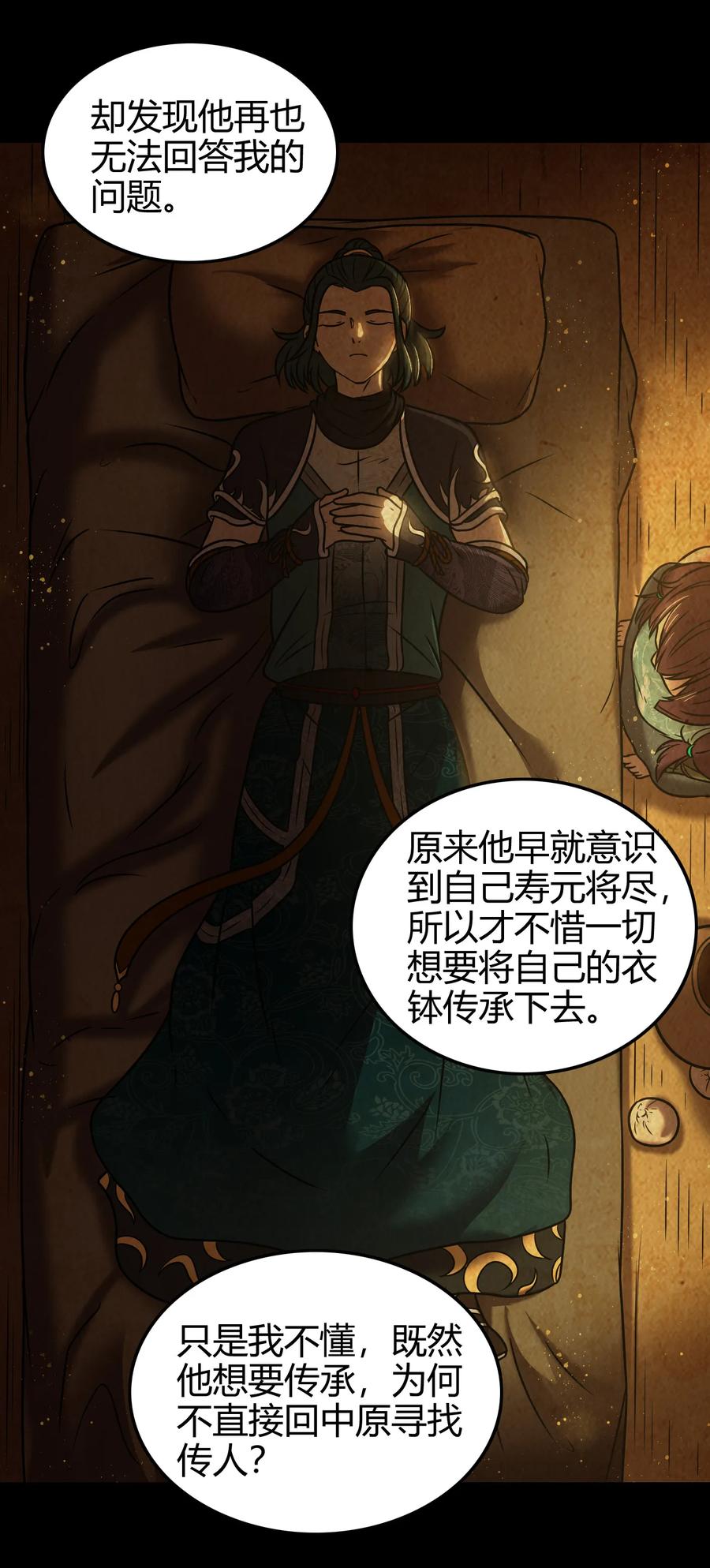 战国千年漫画,94 暴露2图