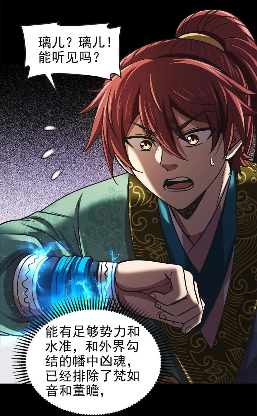 战国千年漫画,299 大匠拯救计划2图