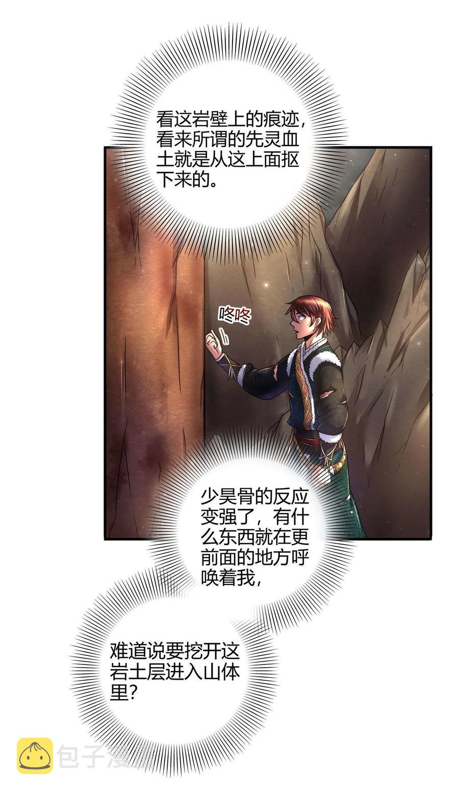 战国千年漫画,87 机关城1图