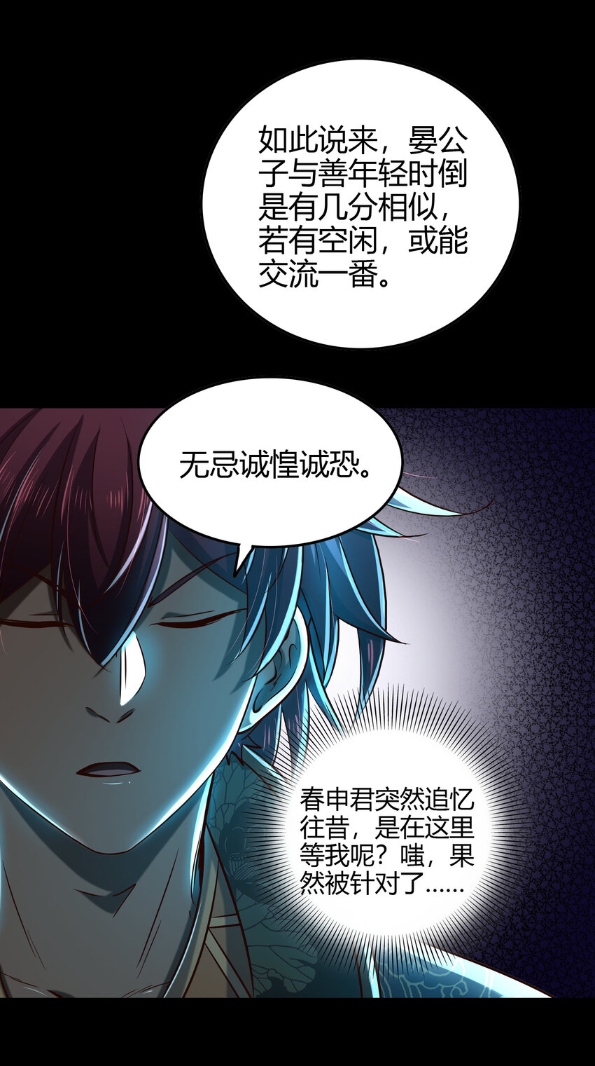 战国千年漫画,199 拆穿身份？1图