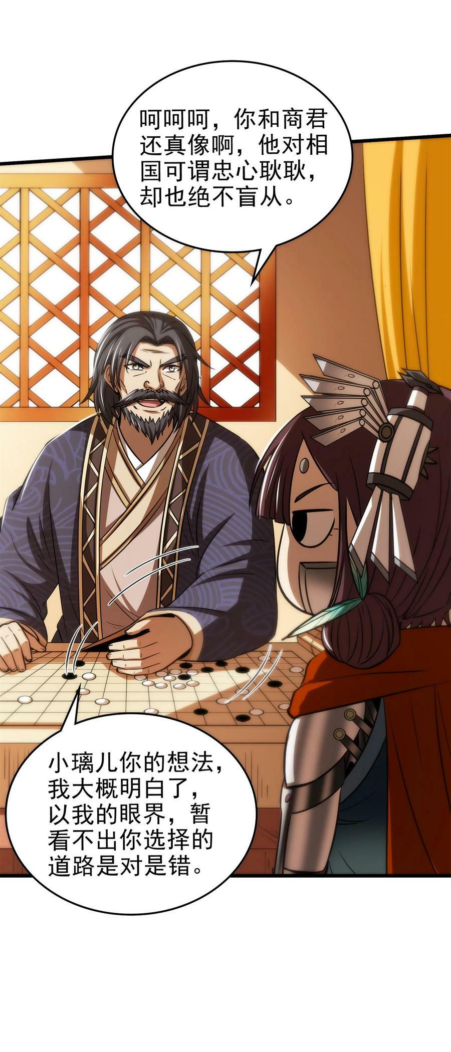 战国千年漫画,253 人群中多看了你一眼2图