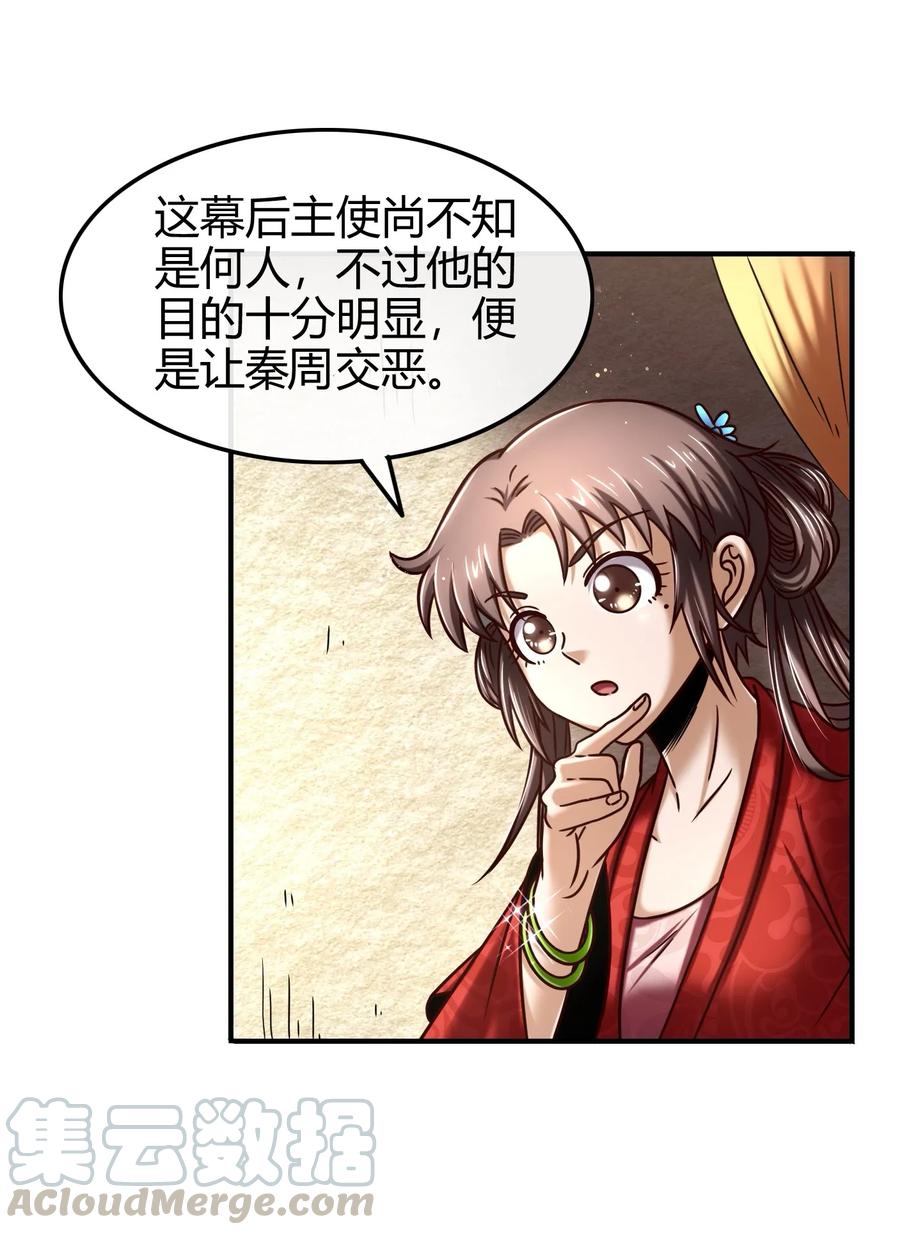 战国千年漫画,75 就你话多1图