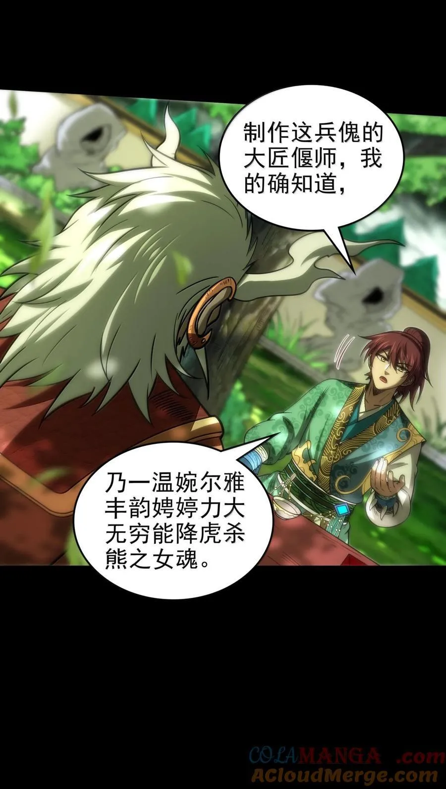 战国千年漫画,298 你相信爱情吗？1图