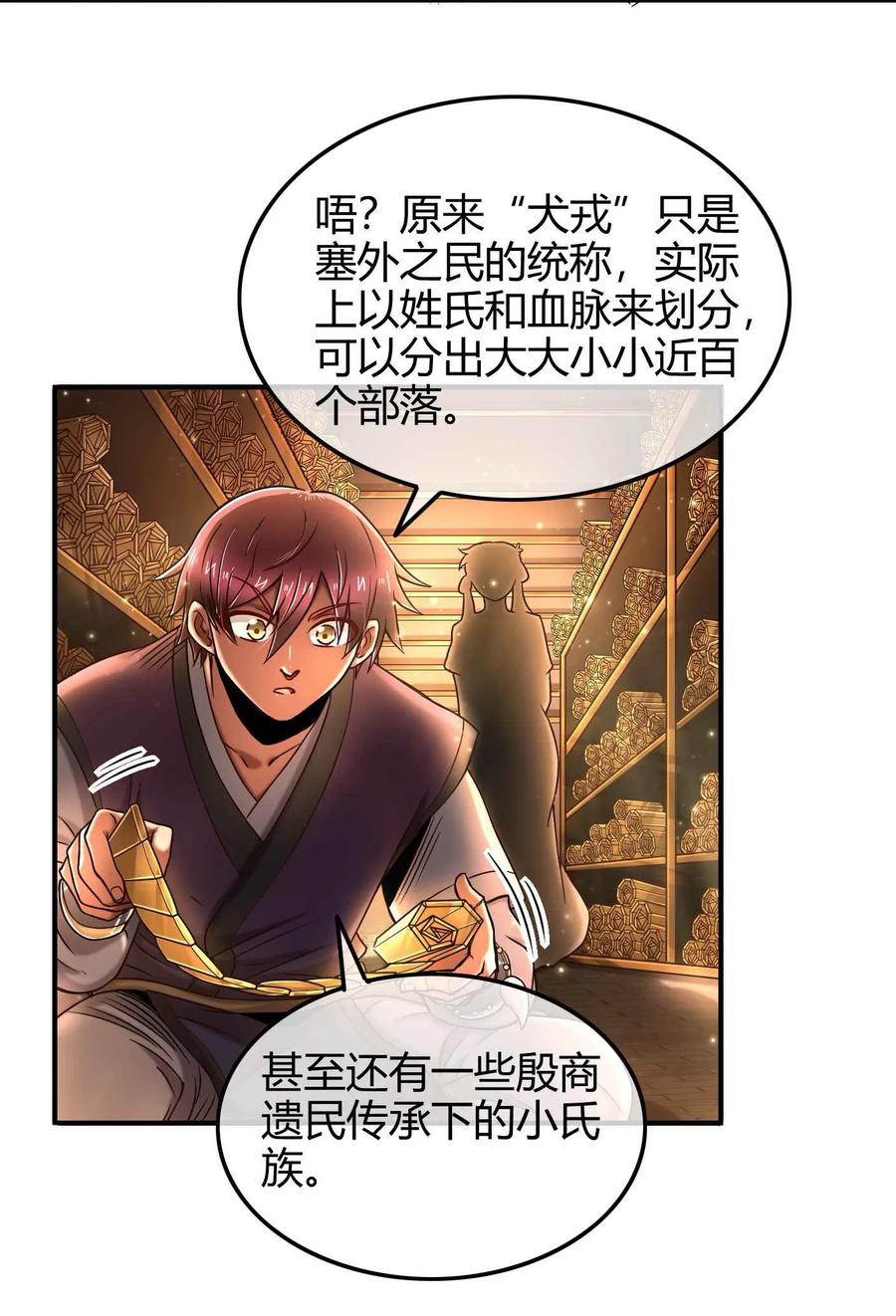 战国千年漫画,83 白狼祭1图