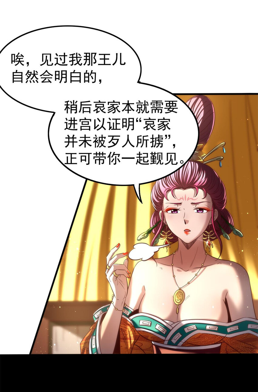 战国千年漫画,196 肉林酒池2图