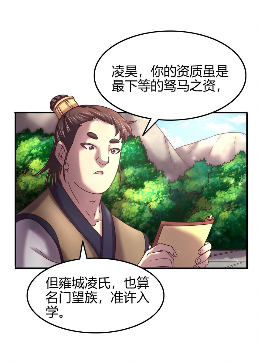 战国千年漫画,46 玄清失宠2图
