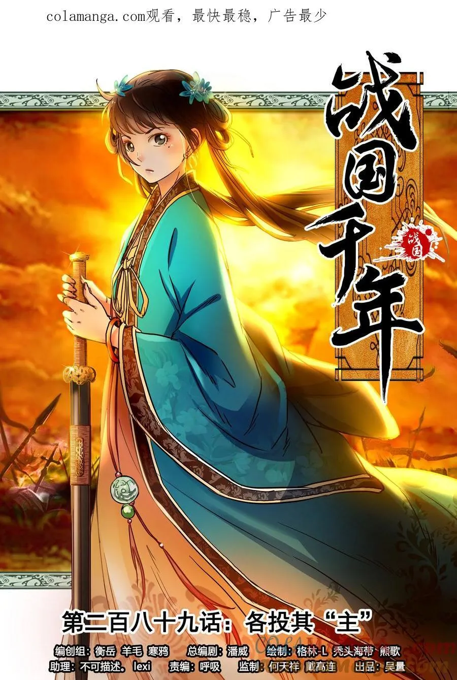 战国千年漫画,289 各投其“主”1图