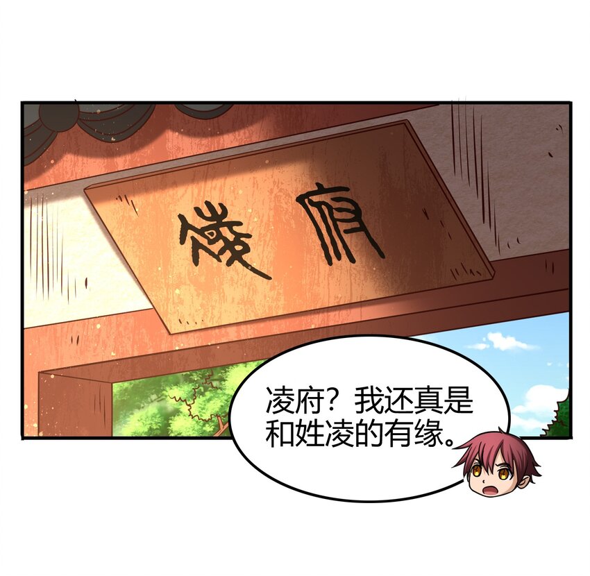 战国千年漫画,47 役学镇两大名人2图