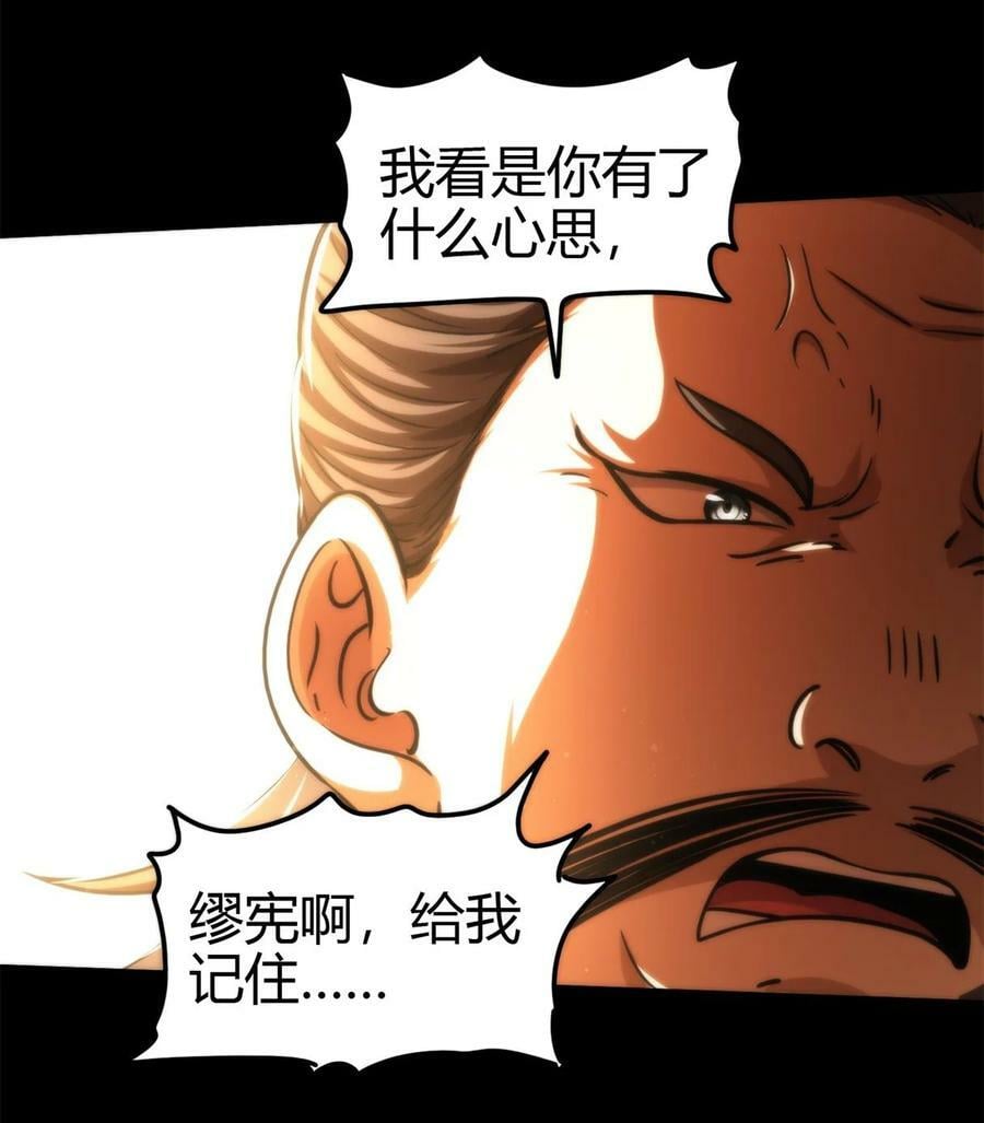 战国千年漫画,254 帮凶1图