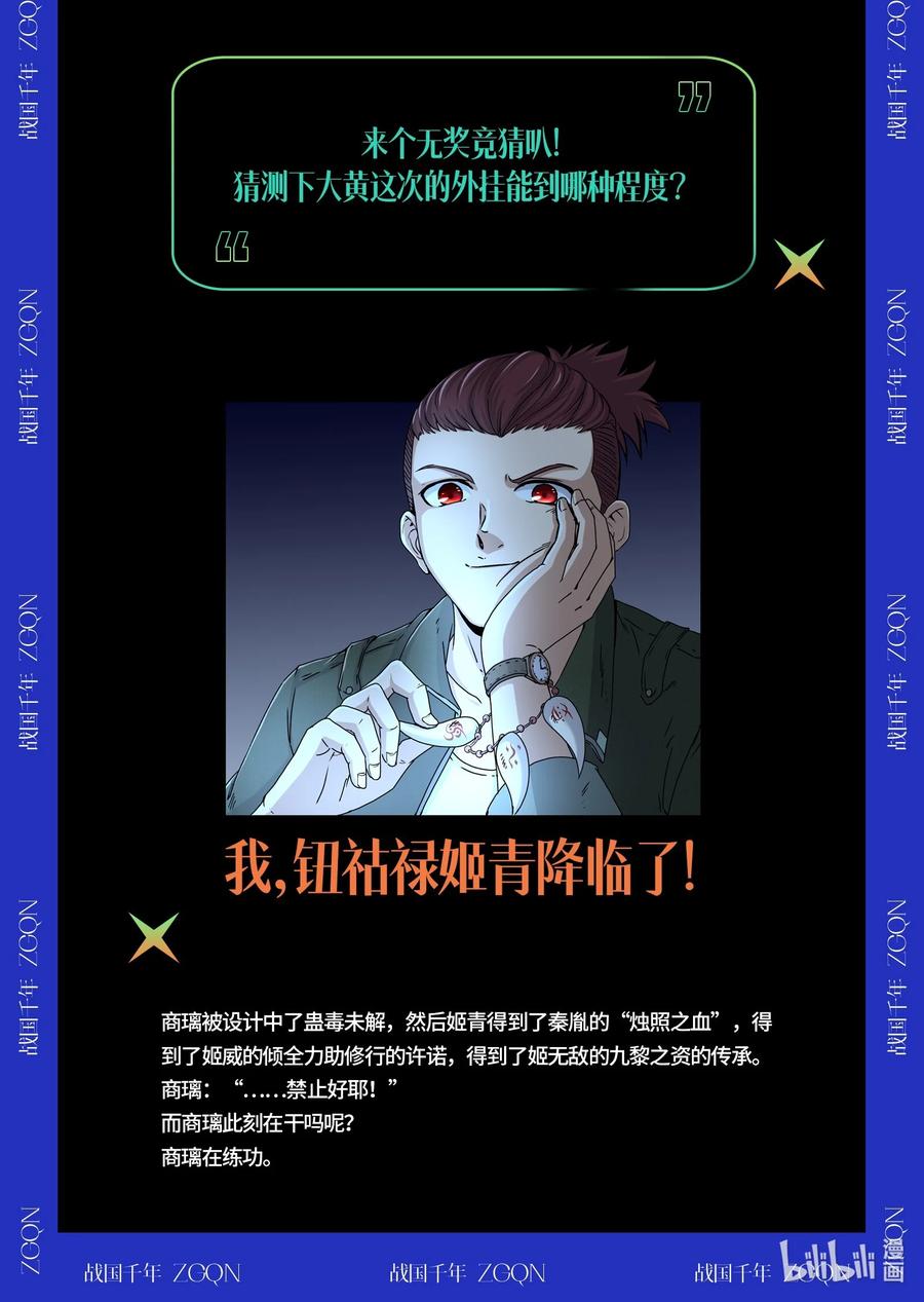 战国千年漫画,164 战意1图