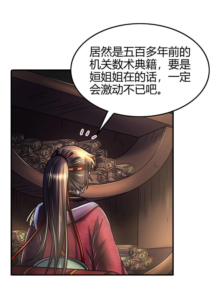 战国千年漫画,91 非梨2图